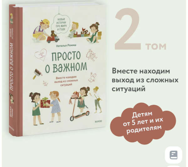 Книга «просто отважном»