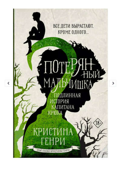 книга потерянный мальчишка