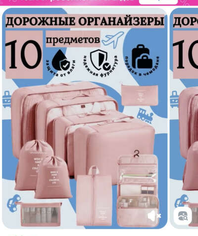 Органайзер дорожный
