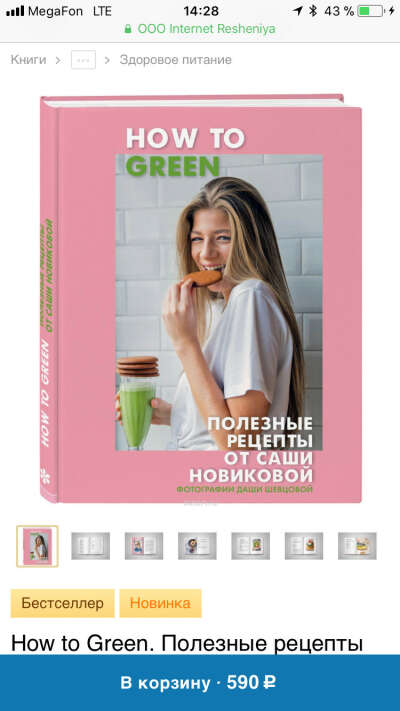 Книга How to green