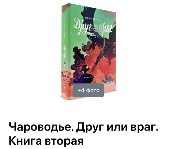Тайны чароводья (книги 2,3,4,5) с иллюстрациями