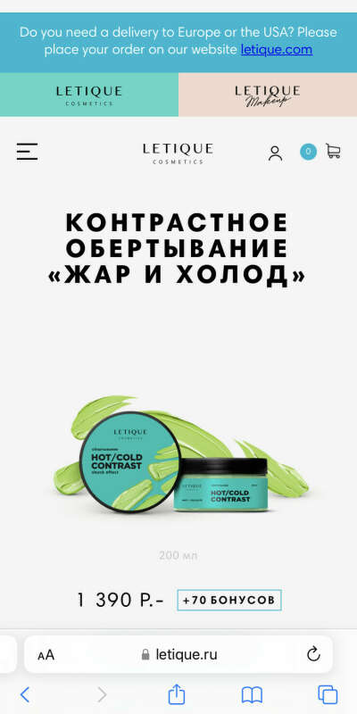Контрастное обёртывание
