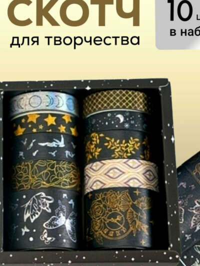 Декоративный скотч