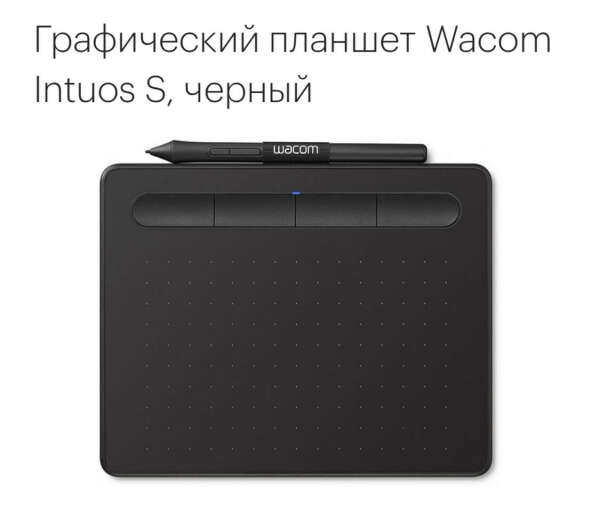 Графический планшет