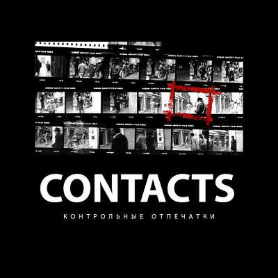 Посмотреть все серии "Контрольные отпечатки: Секреты великих мастеров фотографии"