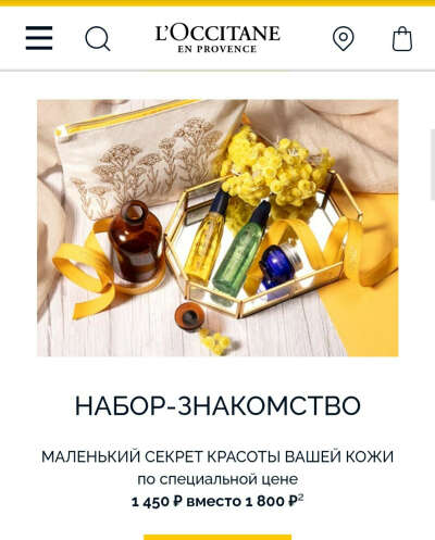 Любое из L'Occitane
