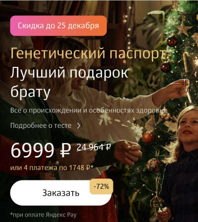 Генетический паспорт