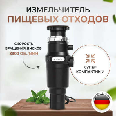 Измельчитель мусора