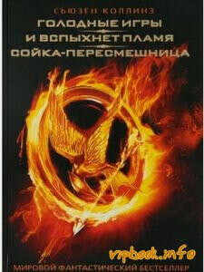 голодные игры 3