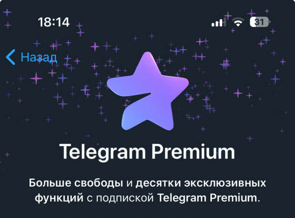 Тг премиум