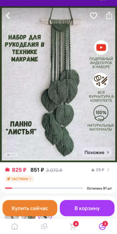 Набор для рукоделия  и плетения на стену https://www.wildberries.ru/catalog/174795532/detail.aspx?targetUrl=GP&size=289760043
