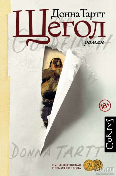 donna tartt: goldfinch