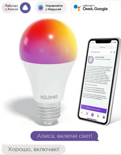 Умная лампочка KOJIMA RGB E27