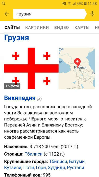 Грузия