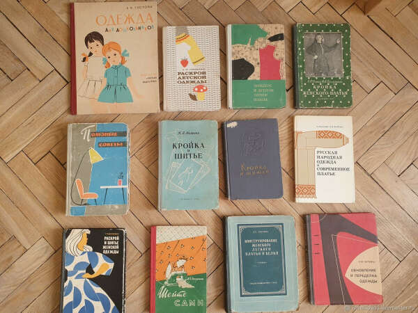 Старые книги по кройке и шитью.