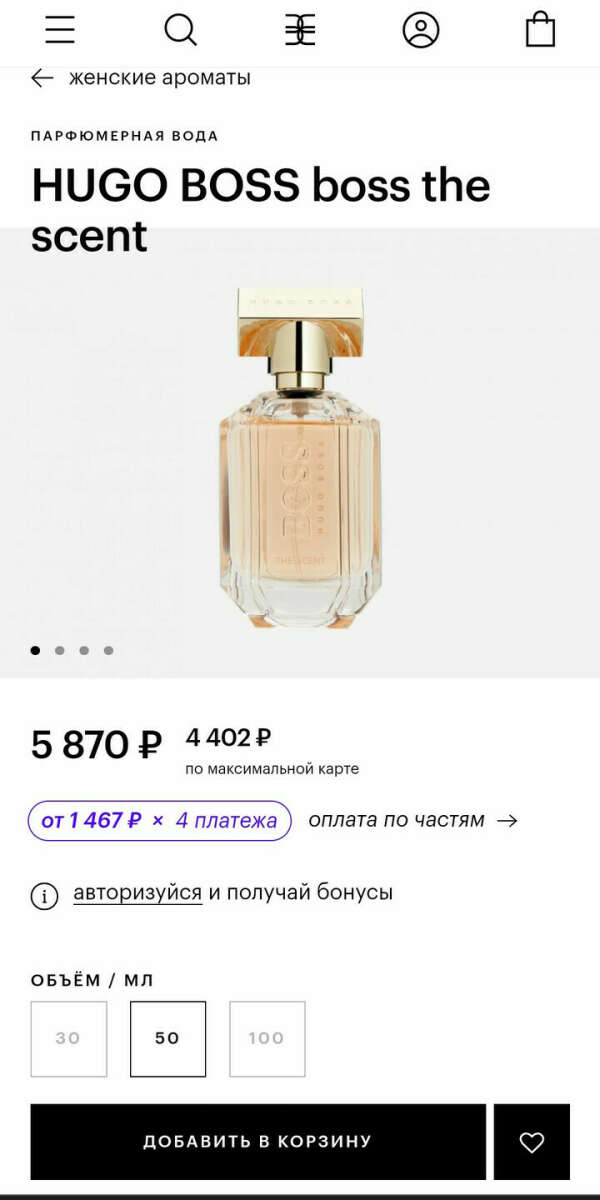 Духи Hugo Boss