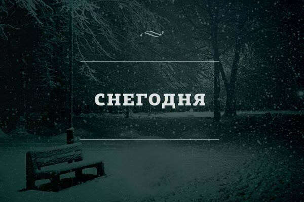 Снегопад