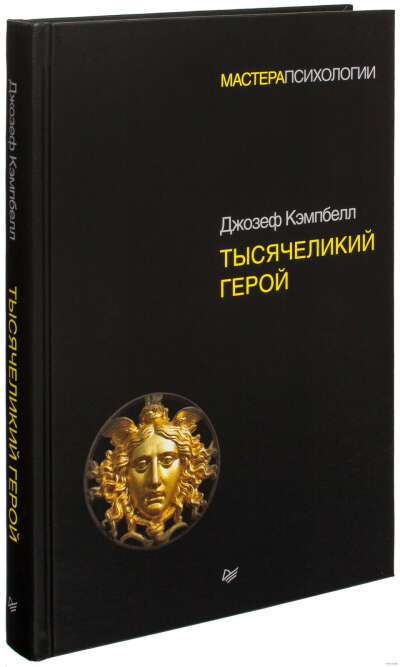 Тысячеликий герой - на OZ.by