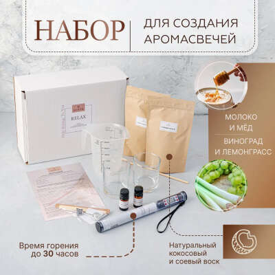 Набор для создания аромосвечей