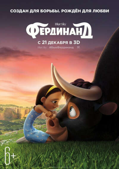 Фердинанд мультфильм