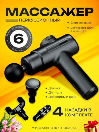 массажер