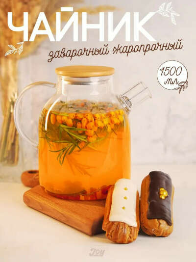 Чайник жаропрочный