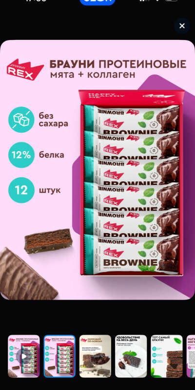Протеиновые сладости