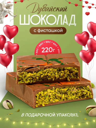 дубайский шоколад