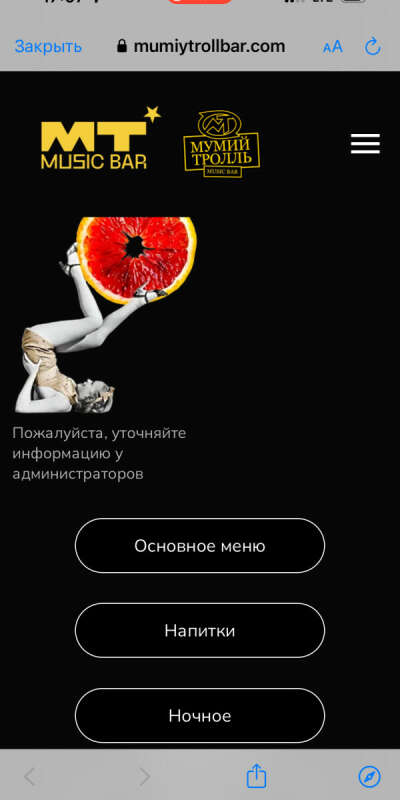 Сходить в Мумий тролль бар