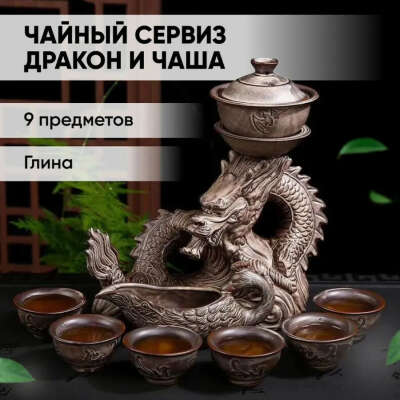 Набор для чайной церемонии (именно такой)