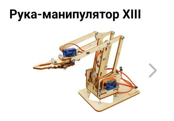 Рука-манипулятор (только механика)