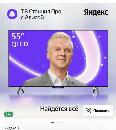 Телевизор с яндекс станцией