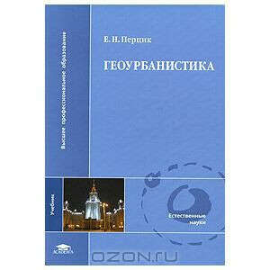 Геоурбанистика