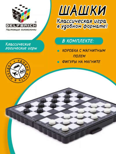 Магнитные шашки🥹