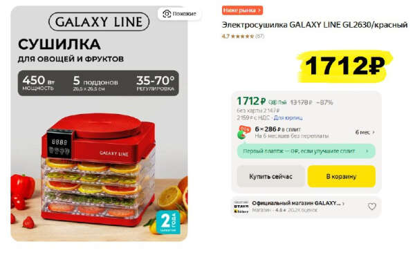 Электросушилка GALAXY LINE GL2630