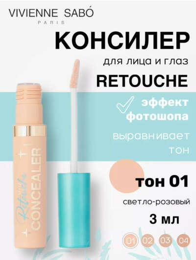 Консилер Vivenne Sabó