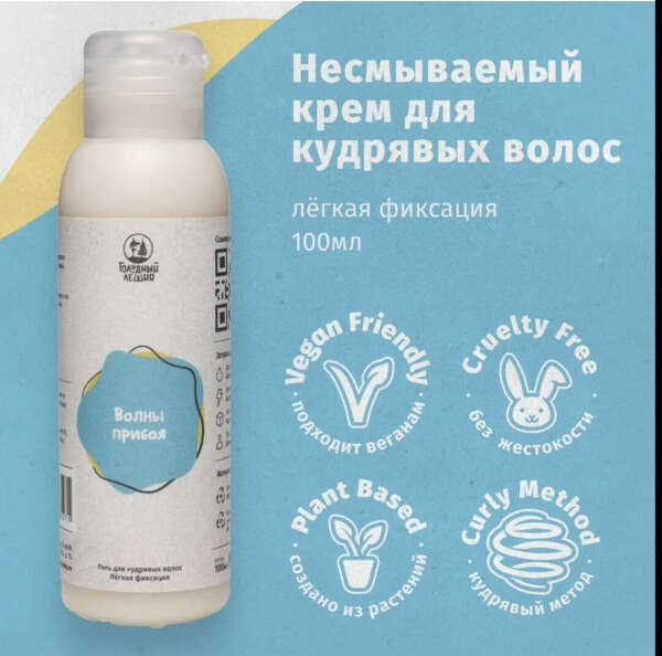 Голодный Леший - Гель для кудрявых волос