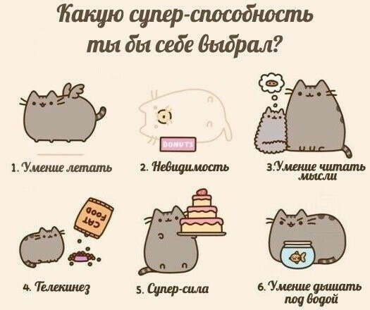 Суперспособности