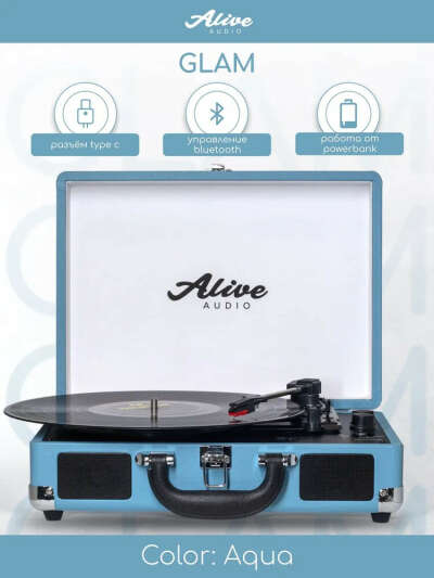 Виниловый проигрыватель Alive Audio GLAM, голубой, GLM-01