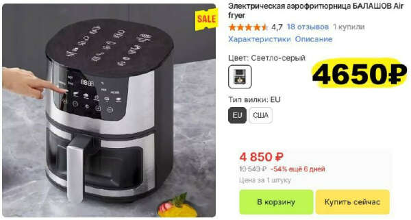 Электрическая аэрофритюрница БАЛАШОВ Air fryer всего