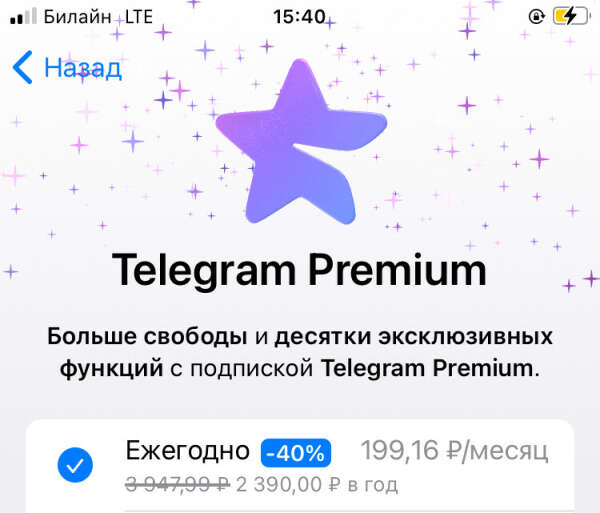 Премиум в телеграмм