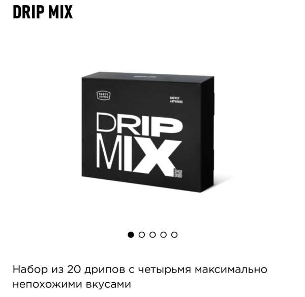 Набор дрип кофе (ссылка есть)