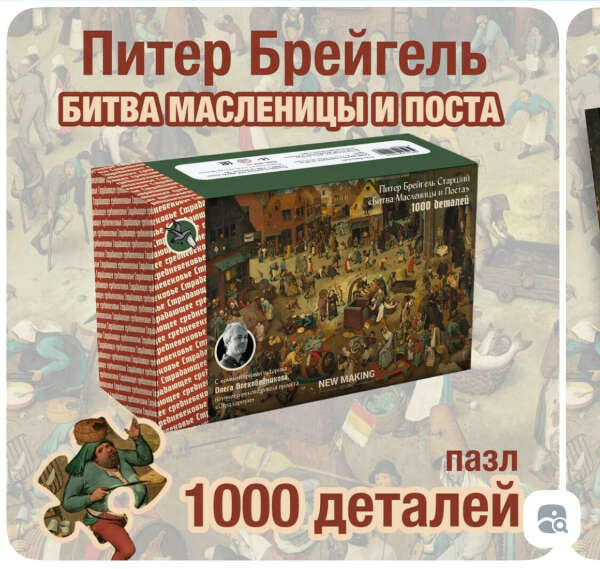 Паззл от страдающего средневековья, любой кроме Босха "Сад земных наслаждений"