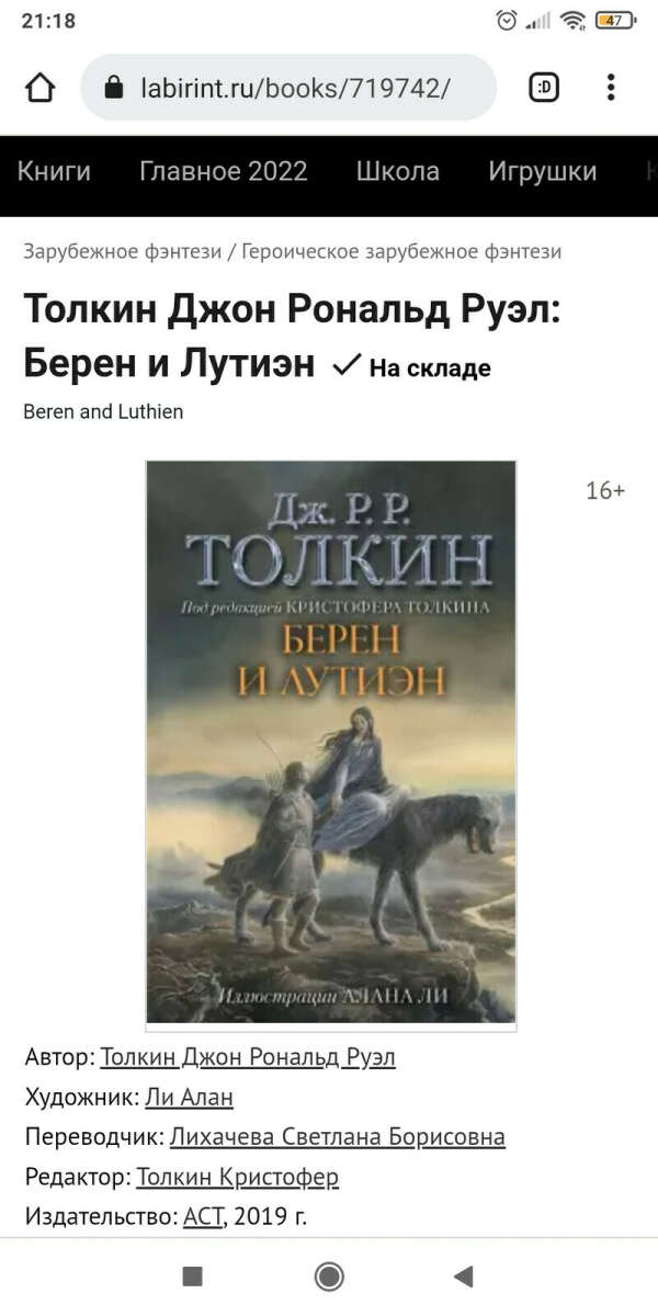 Берен и Лютиэн