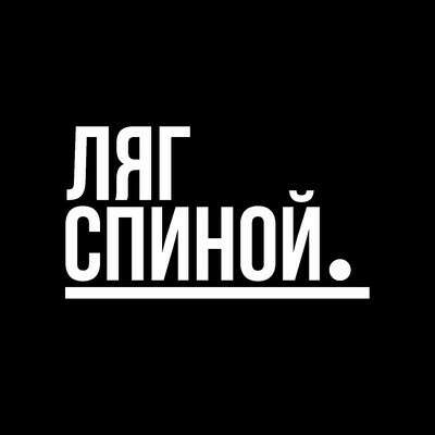 Абонемент на массаж в Ляг Спиной