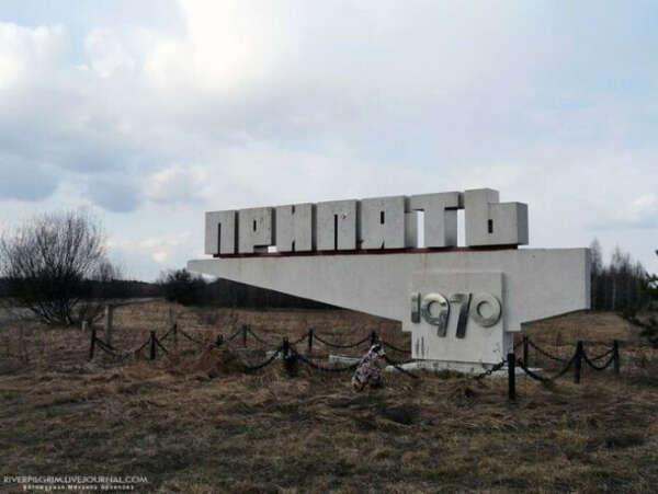 Побывать в Припять