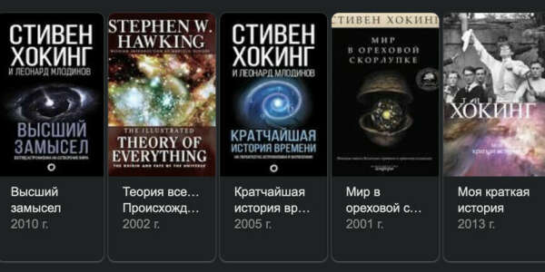 Книга Хокинга