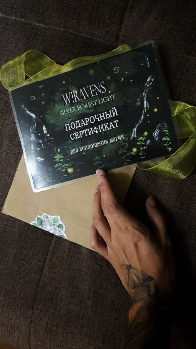Подарочный сертификат Wiravens
