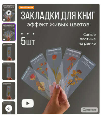 Закладки для книг