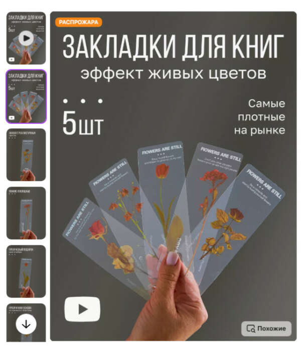 Закладки для книг